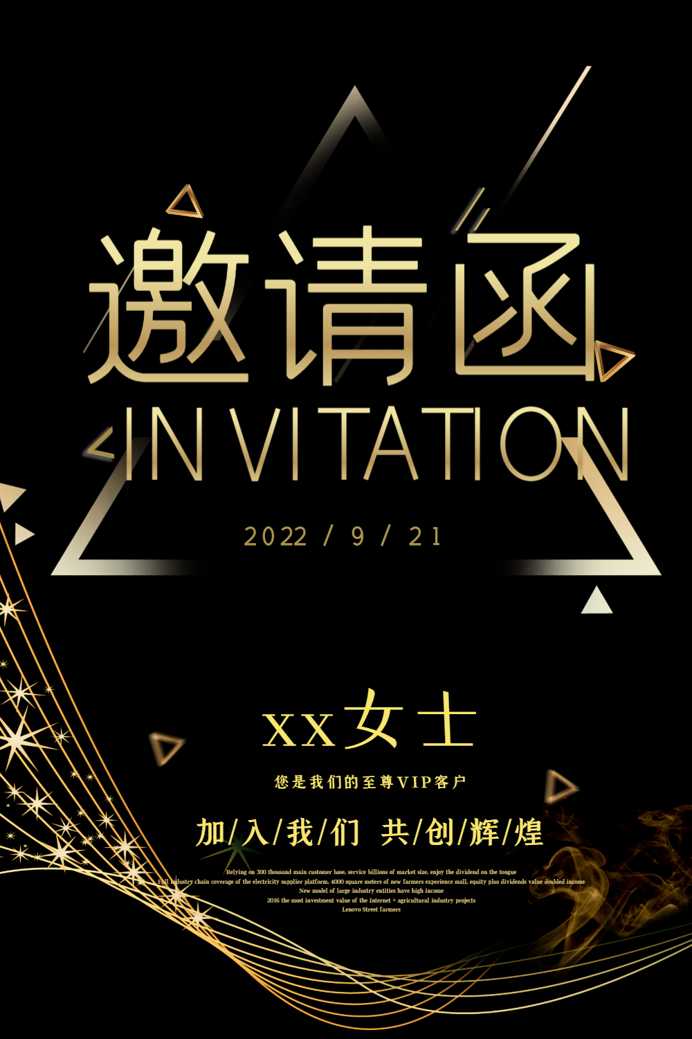 vip客户邀请函海报