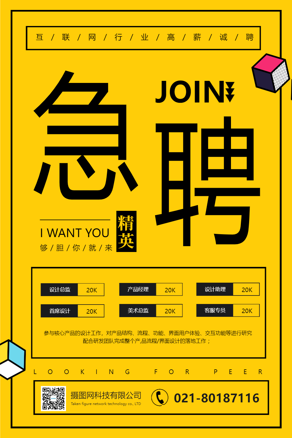 黄色简约急聘招聘海报