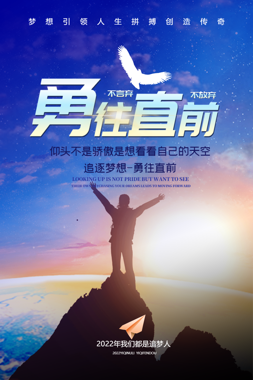 企业文化勇往直前