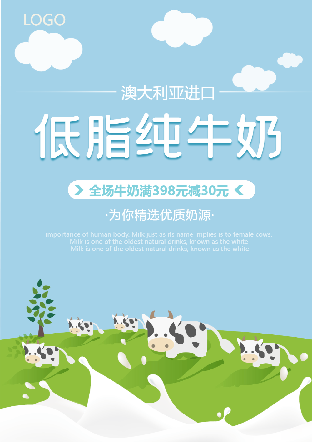 低脂纯牛奶海报