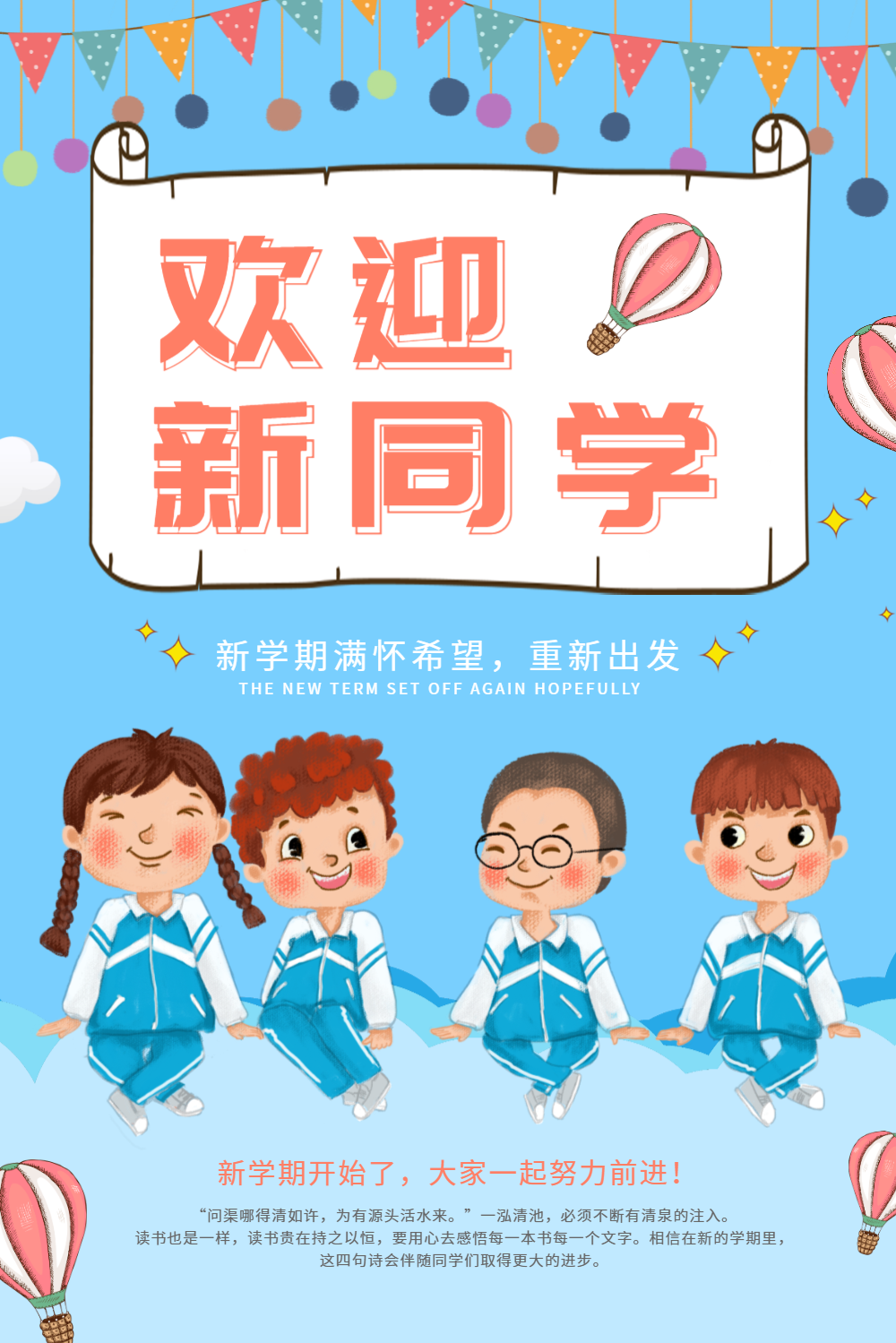 欢迎新同学开学季海报