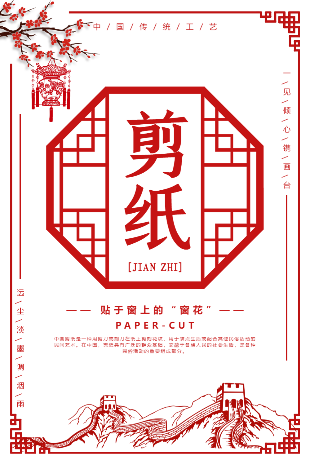 剪纸海报正版人生如棋中国传统文化海报正版足疗养生海报正版简约中国