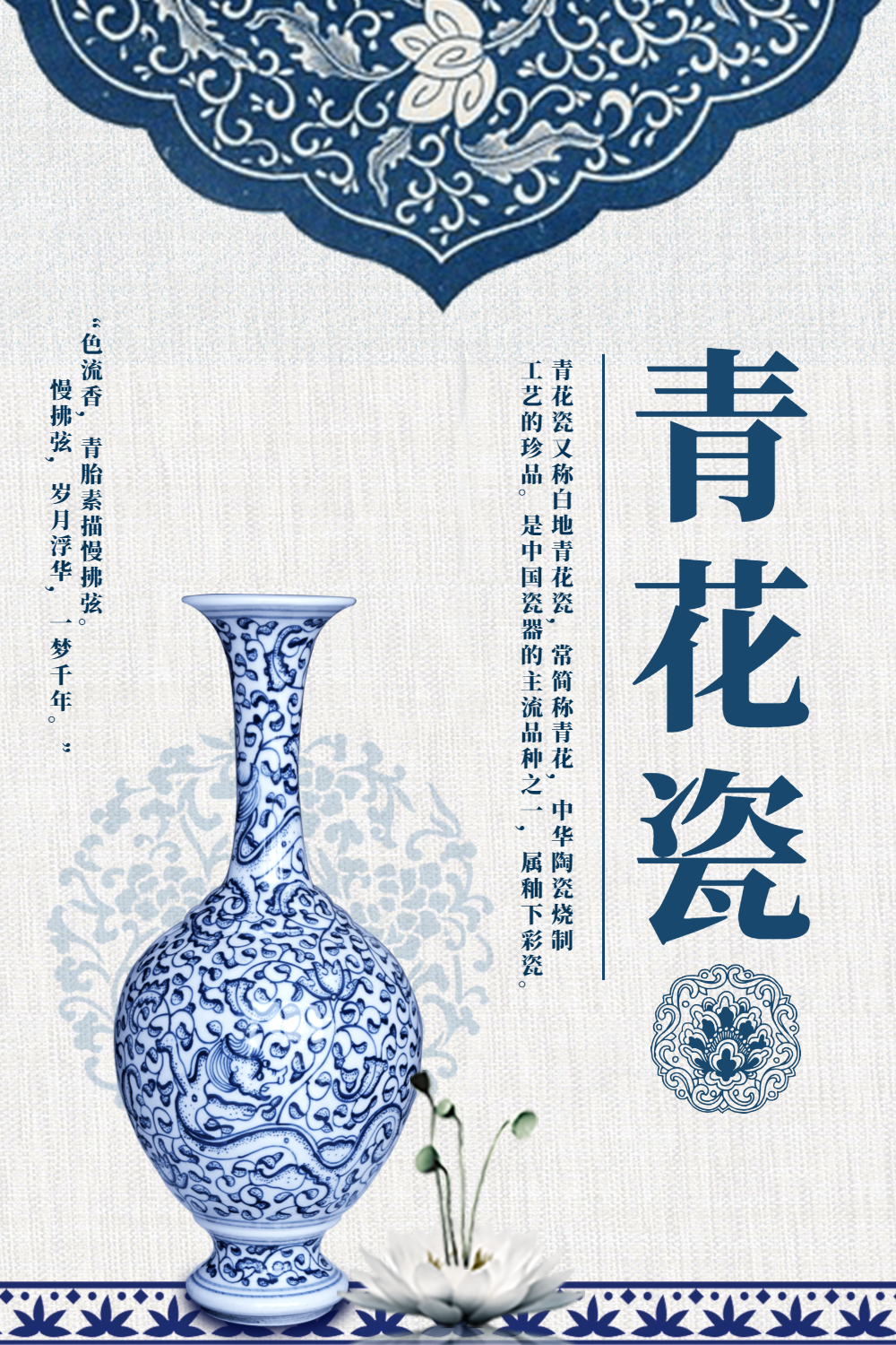 中国风青花瓷海报