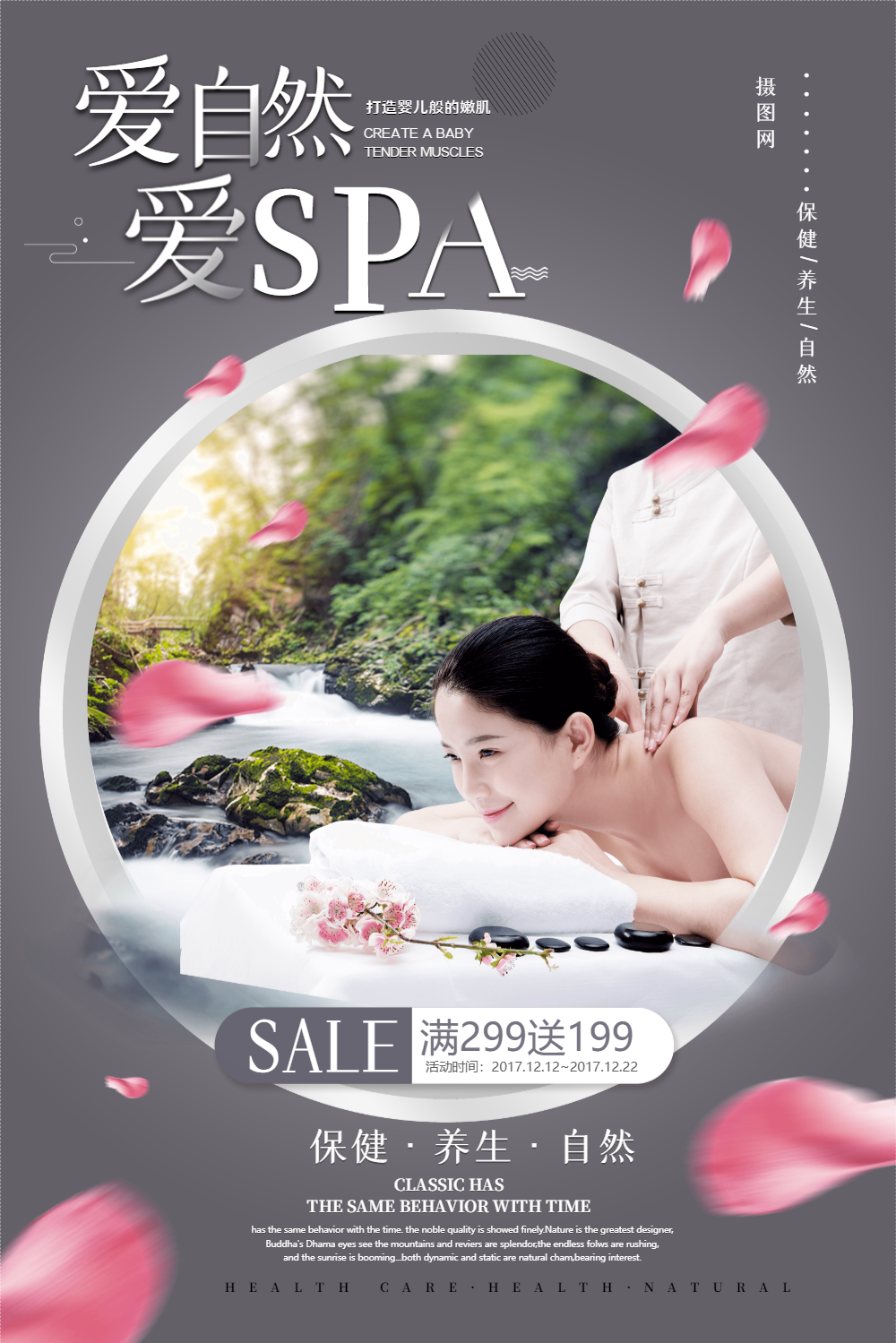 唯美自然风养生spa保健海报
