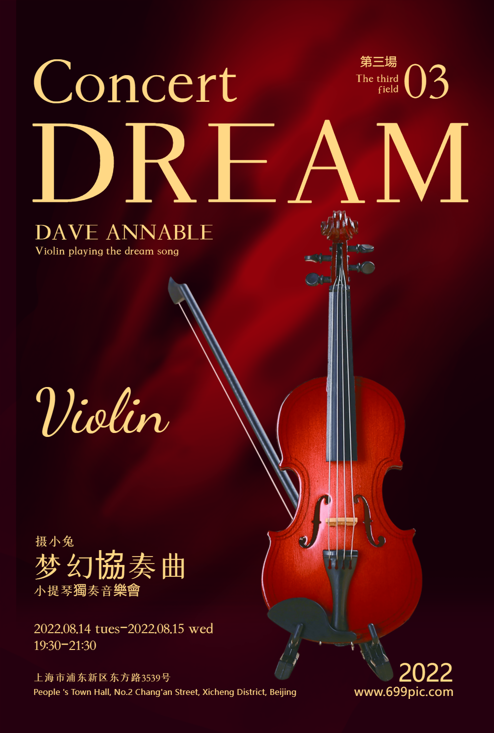 小提琴音乐会海报