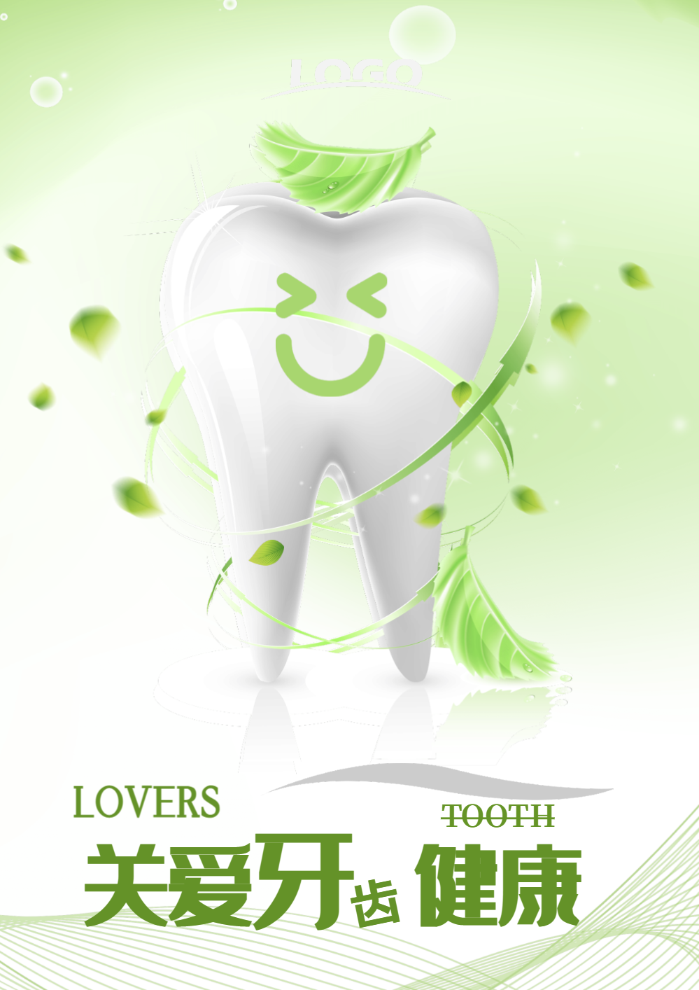 关爱牙齿健康医疗美容海报