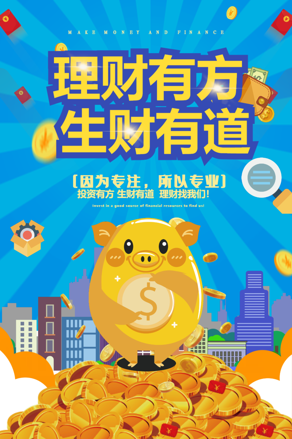 理财投资金融海报