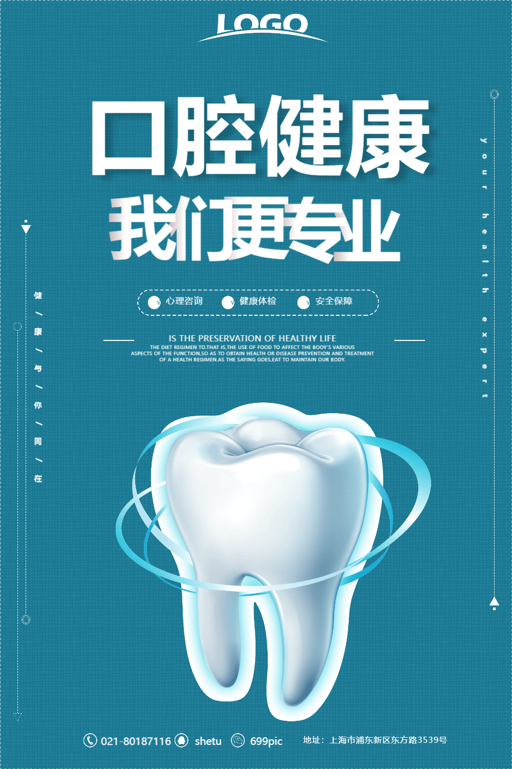 正版呵护口腔健康医疗美容海报正版防诈骗维护个人信息安全宣传海报