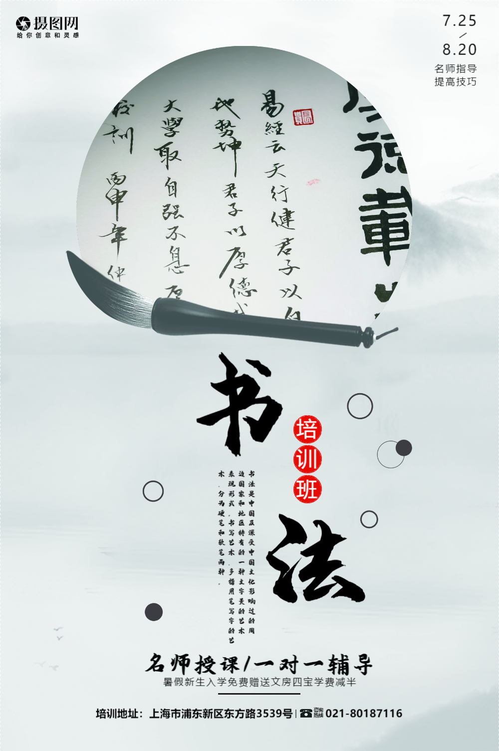中国风书法培训海报