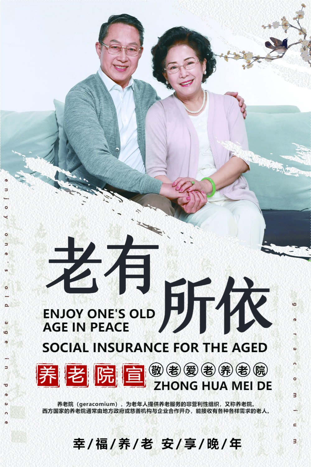 老有所依养老海报