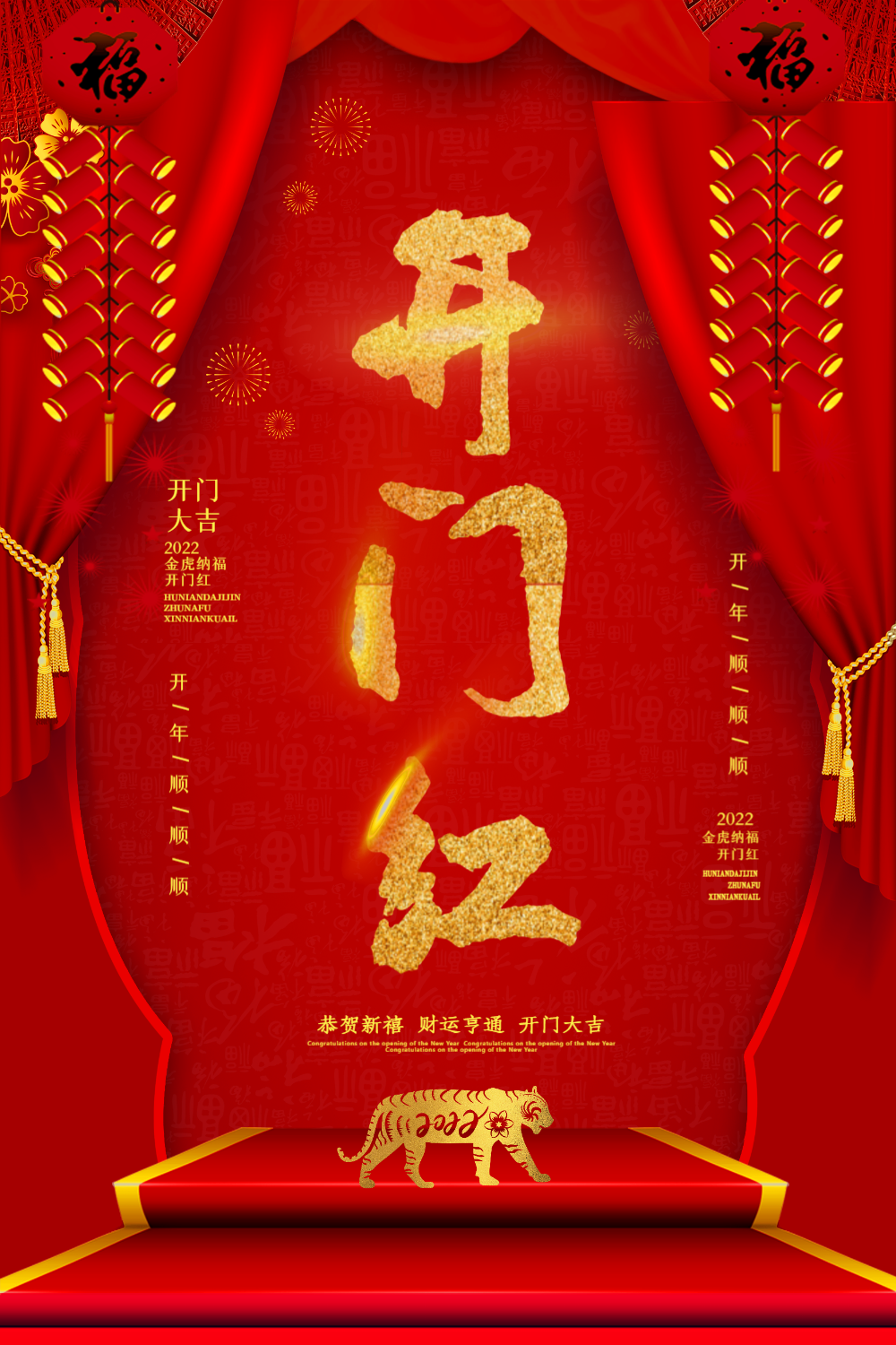 喜庆红色开门红海报