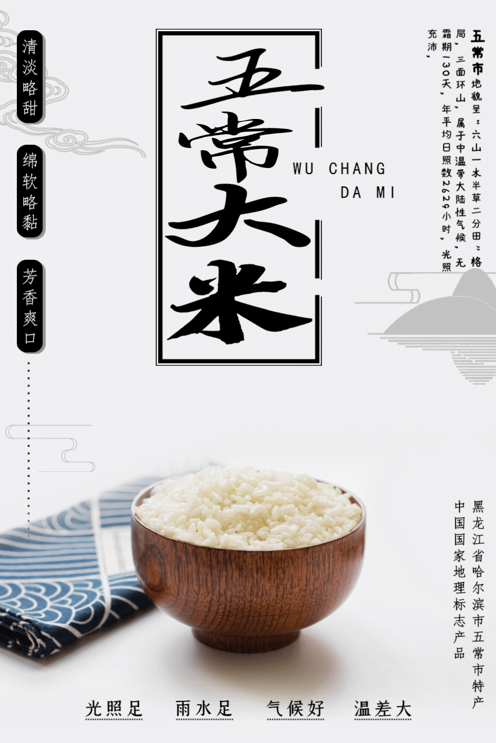 五常大米海报