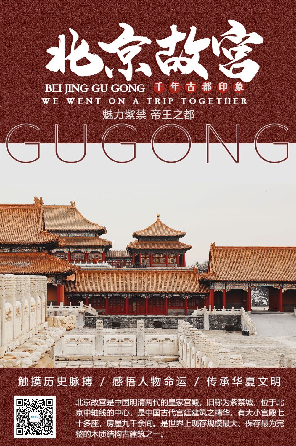 北京的故宫图片-北京的故宫模板-在线设计制作-图怪兽