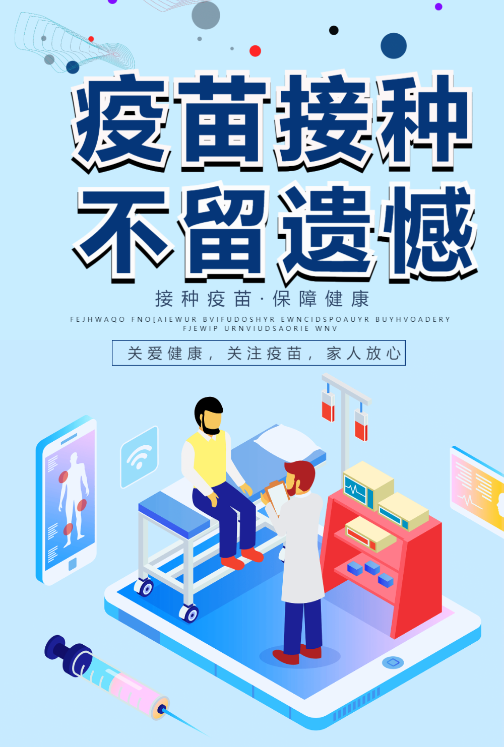 正版疫苗接种宣传海报正版国际护士节白衣天使小清新插画医院打针海报
