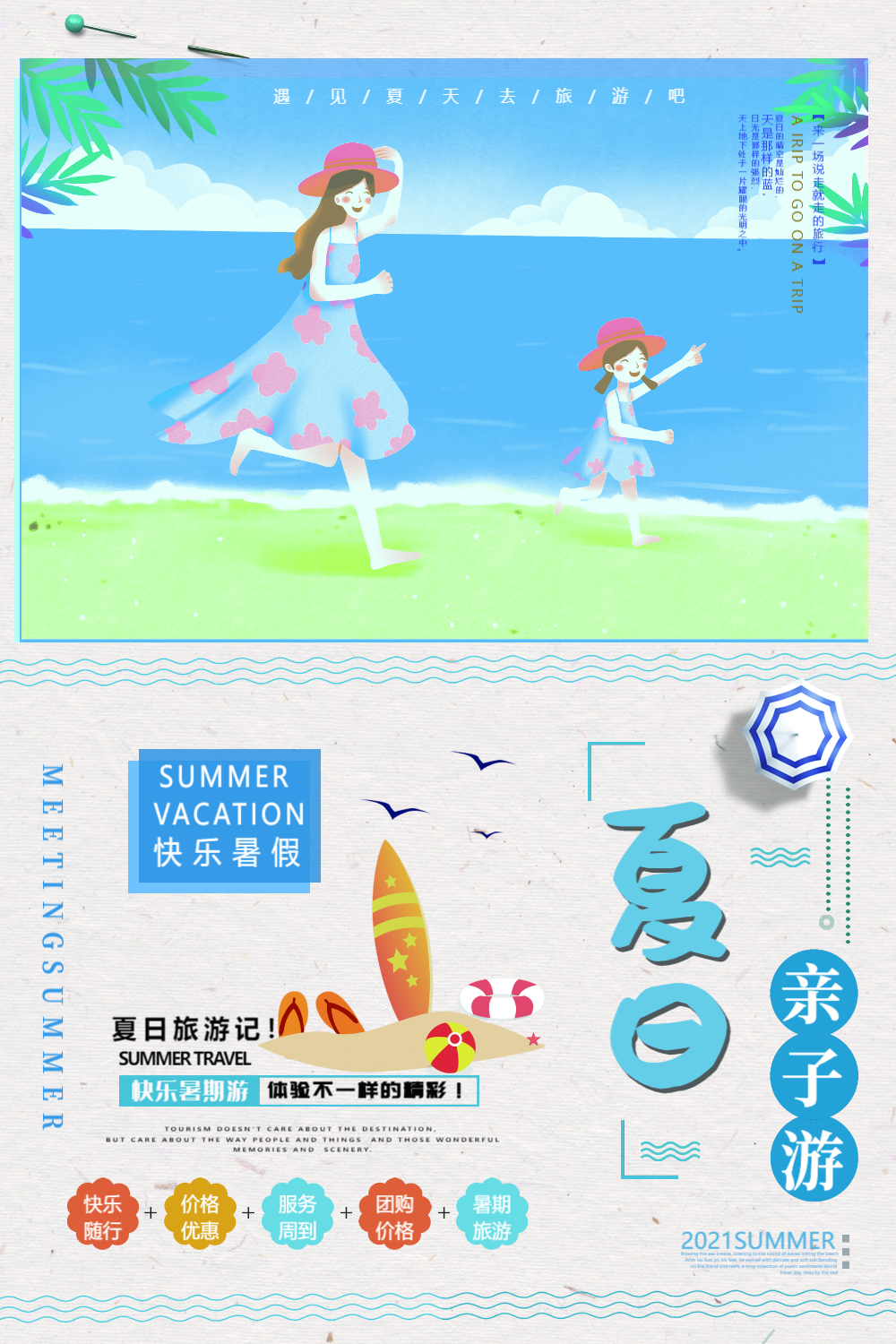 亲子海报