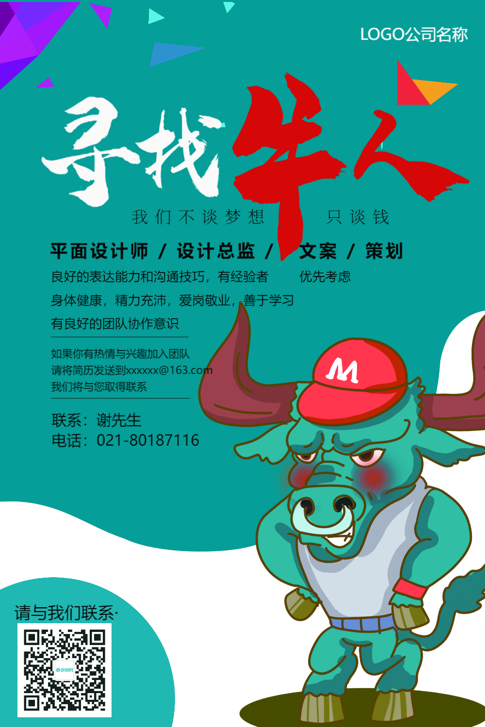 15正版渐变3d立体风招贤纳士招聘招募竖版视频正版复古国潮诚聘销售