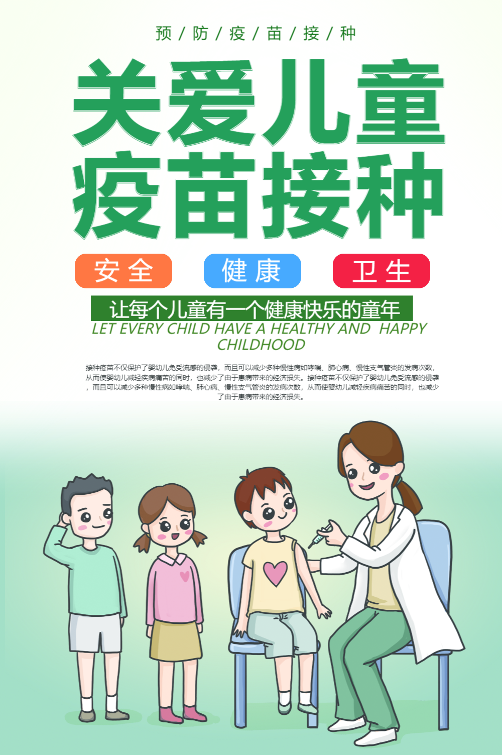 正版儿童疫苗接种指南公众号封面首图正版简约风插画儿童疫苗接种医疗