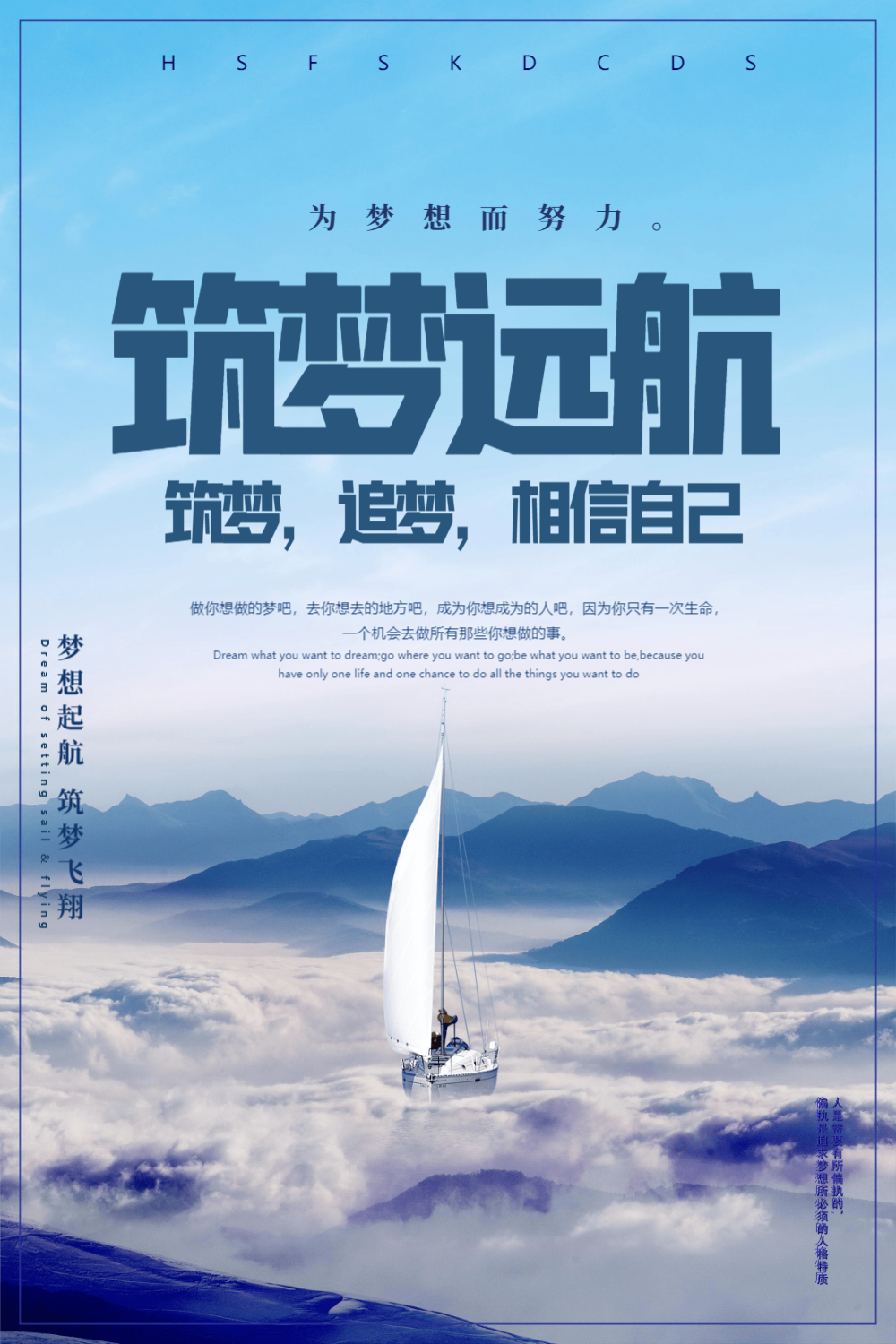 摄影风追梦者励志日签正版梦想再出发激励扁平风每日一签正版简约唯美