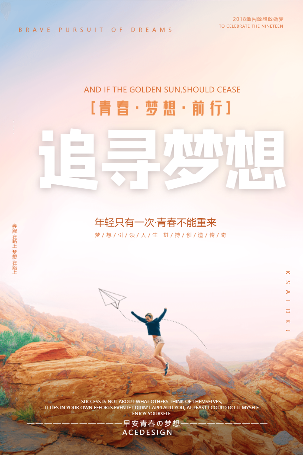 追寻梦想企业文化海报