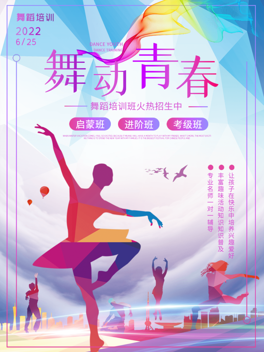 舞蹈班培训海报