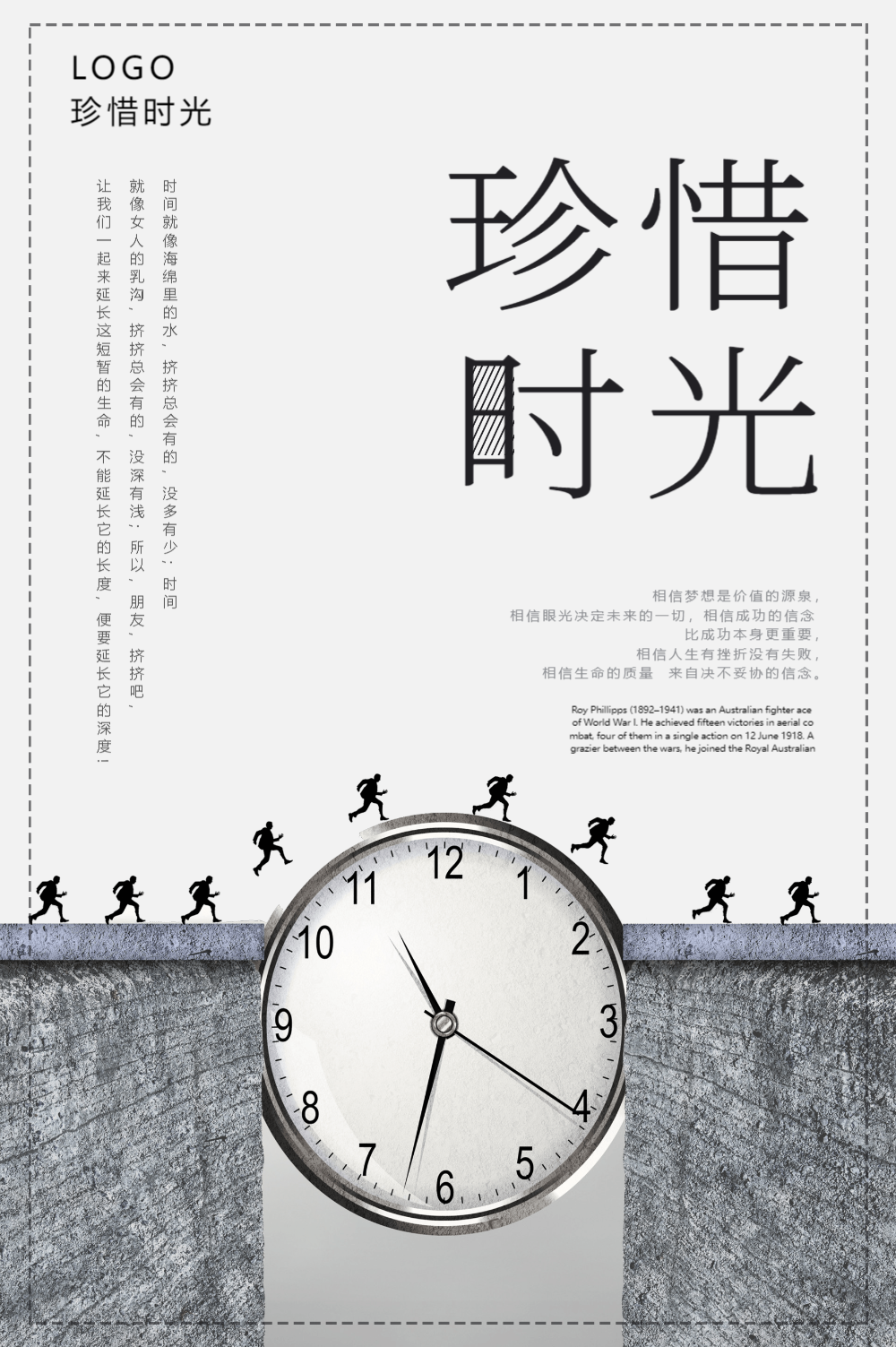 正版珍惜时间企业文化海报正版珍惜时间企业文化创意海报正版珍惜粮食