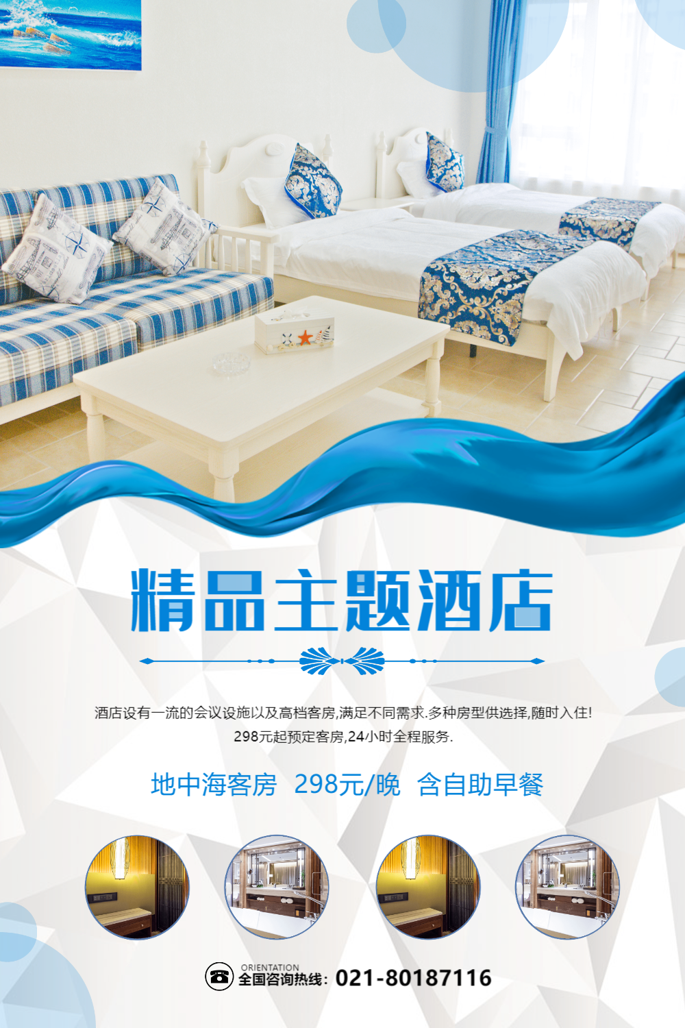 主题酒店海报-主题酒店海报模板-在线设计制作-图怪兽