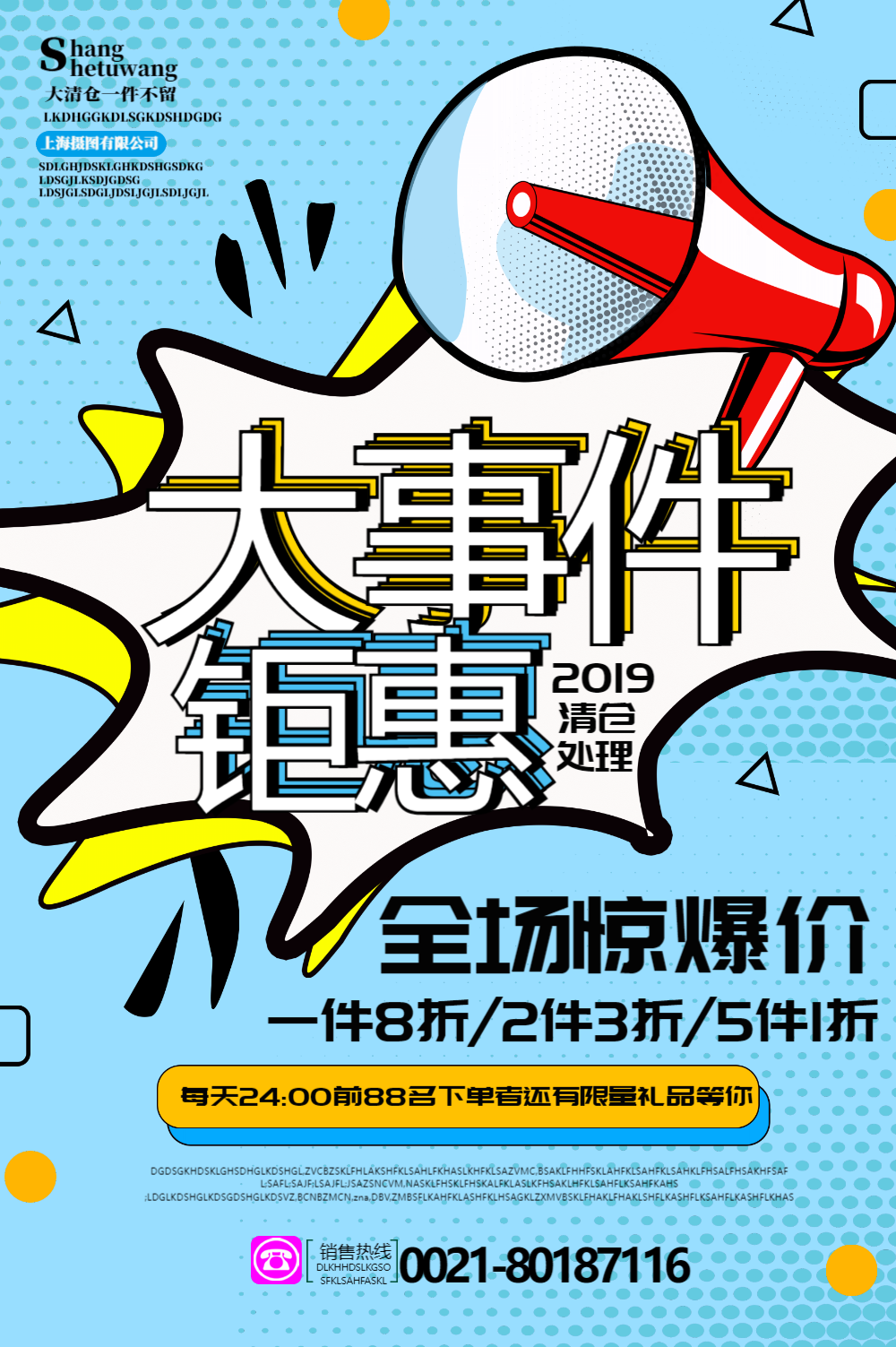 大事件促销波普风格海报