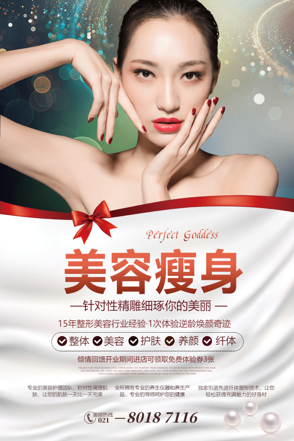清新美容瘦身美容整形宣传海报