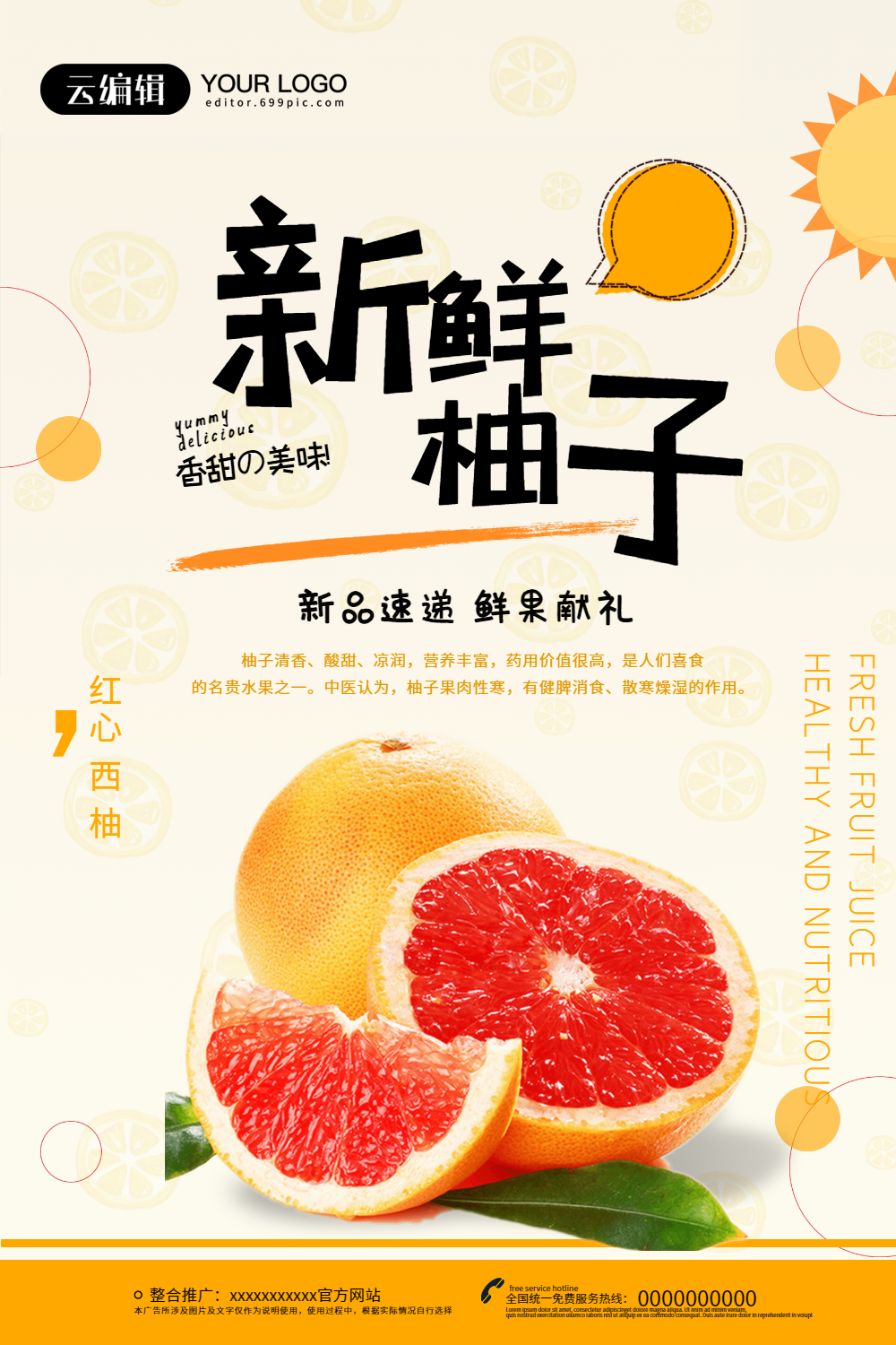 正版简约企业招聘h5翻页h5正版时令蔬菜红心柚水果促销主图banner