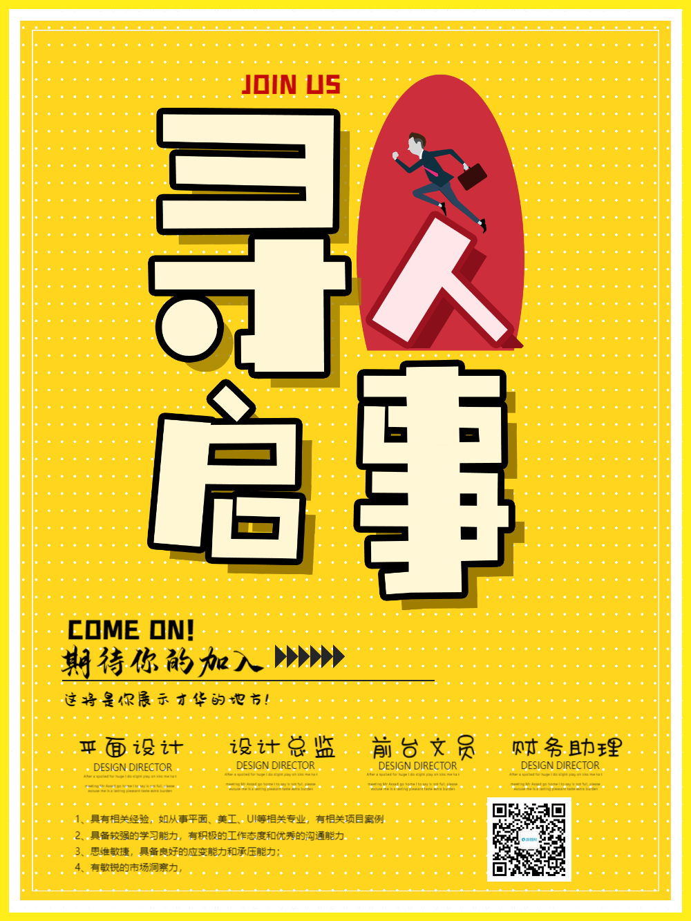 寻人启事招聘海报