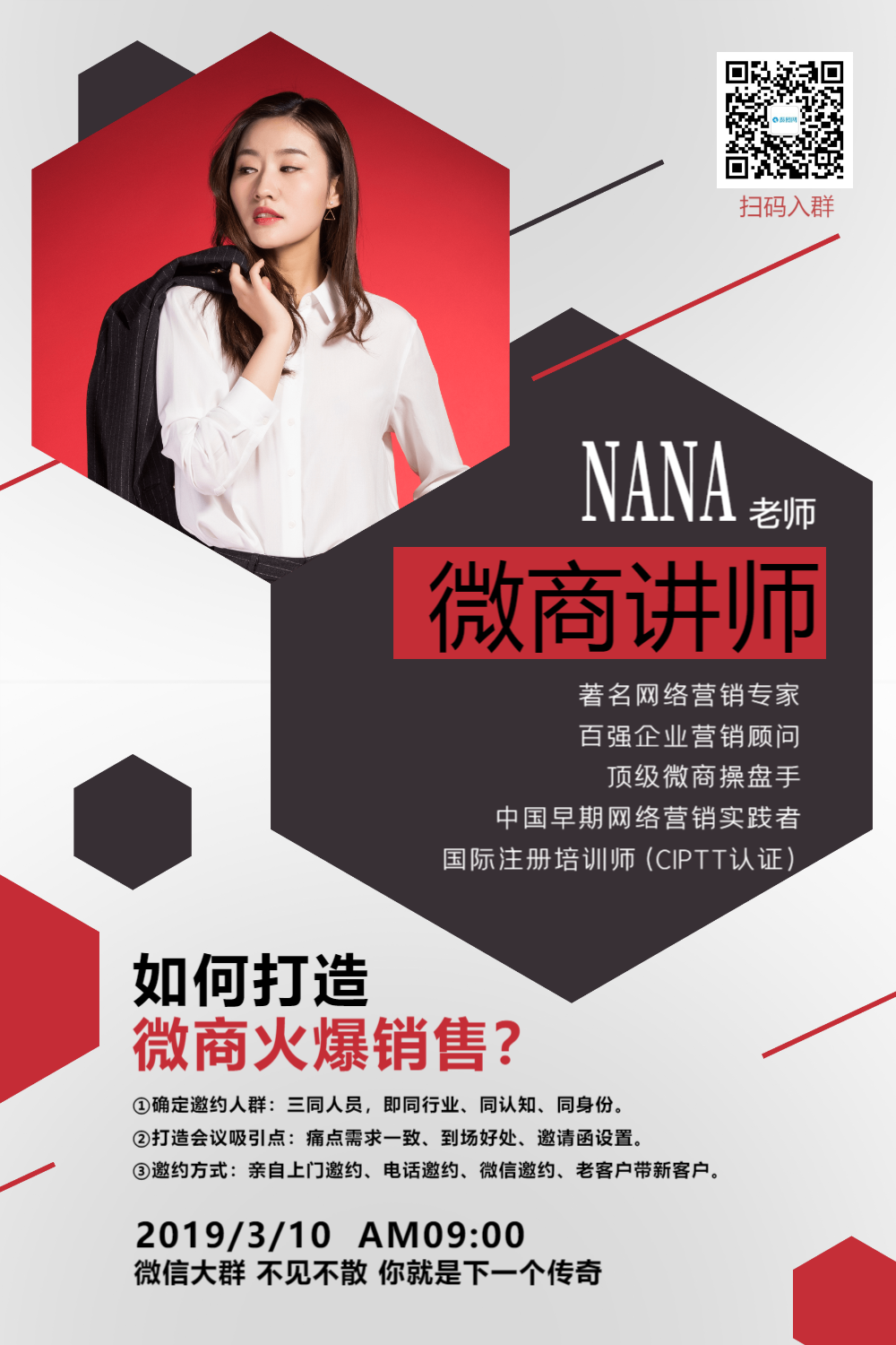 红黑个性微商导师海报