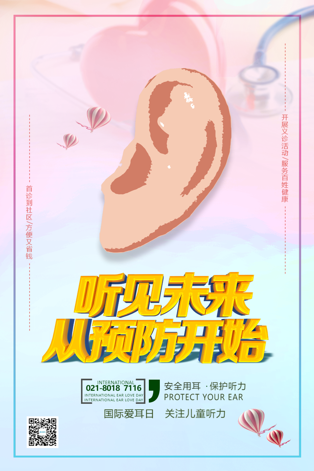正版爱耳日公益海报正版3月3日国际爱耳日保护耳朵公益宣传海报正版