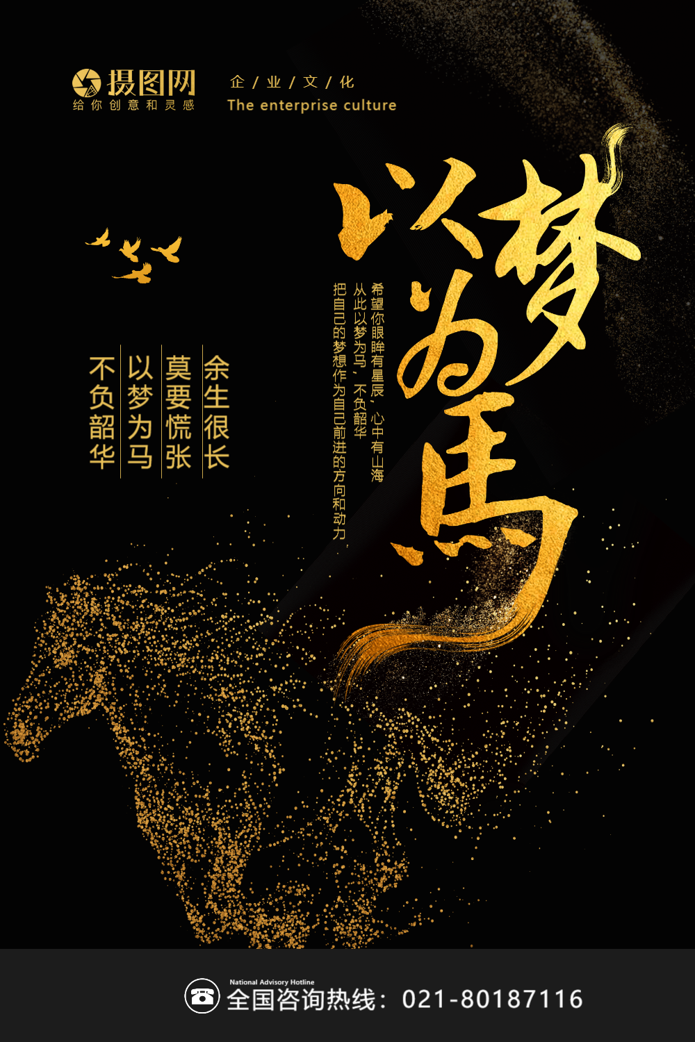 黑金大气企业文化以梦为马