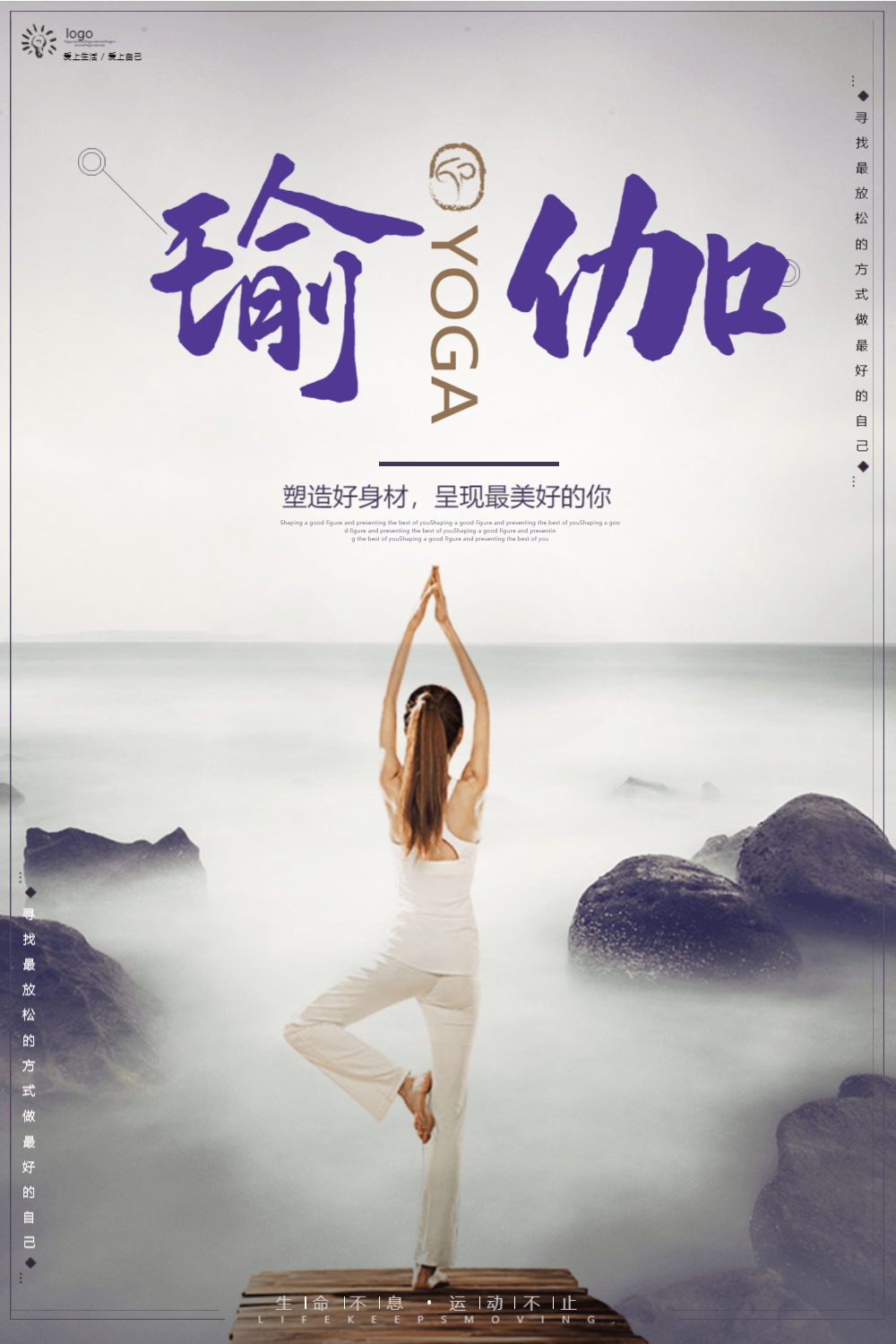 形体招生简约咖色摄影图手机营销海报正版瑜伽服宣传图瑜伽l深蓝色