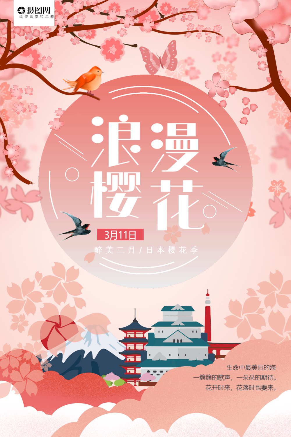 正版小清新唯美春天醉美三月樱花节海报正版日本留学樱花粉二维码关注