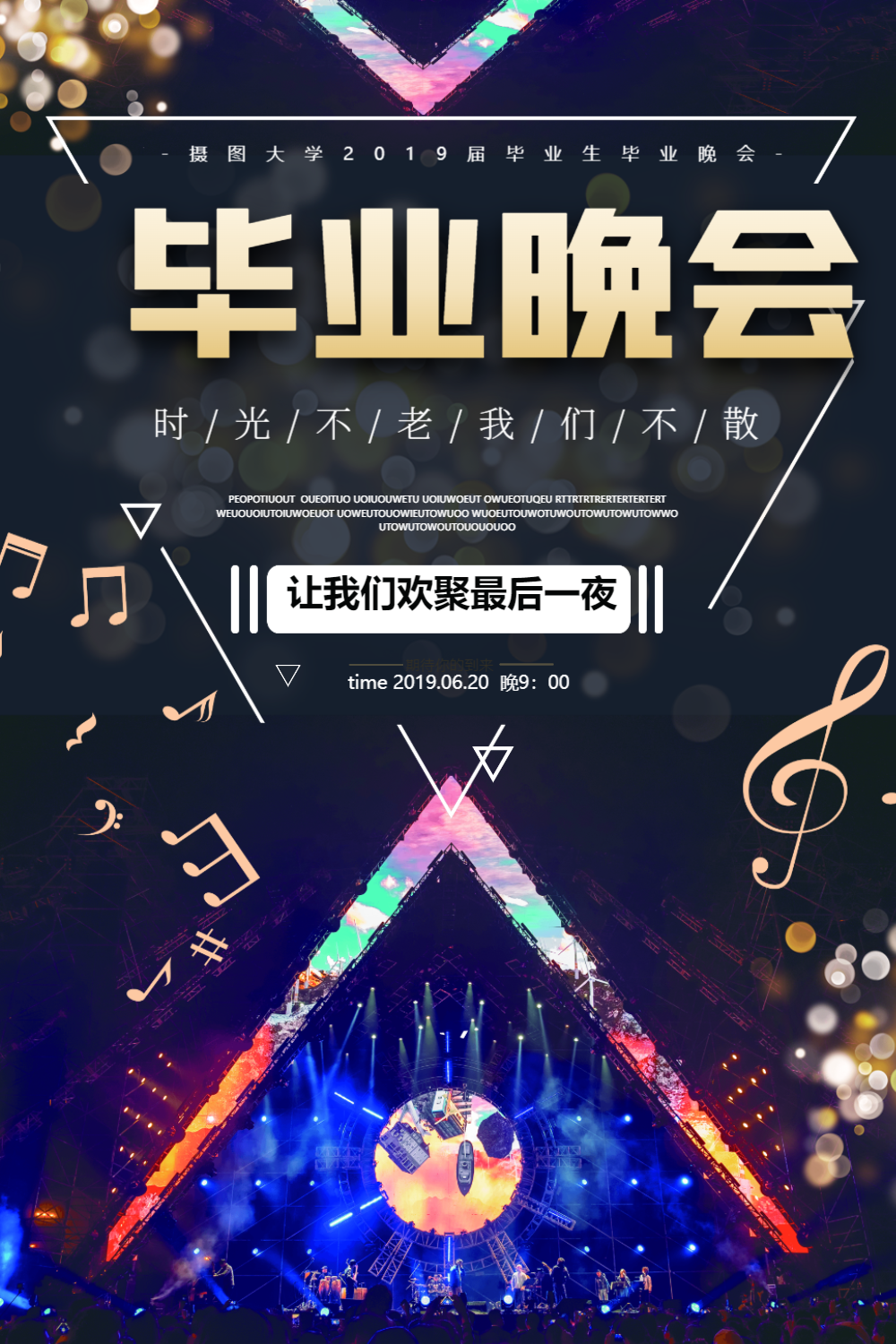 海报晚会海报-海报晚会海报模板-在线设计制作-图怪兽