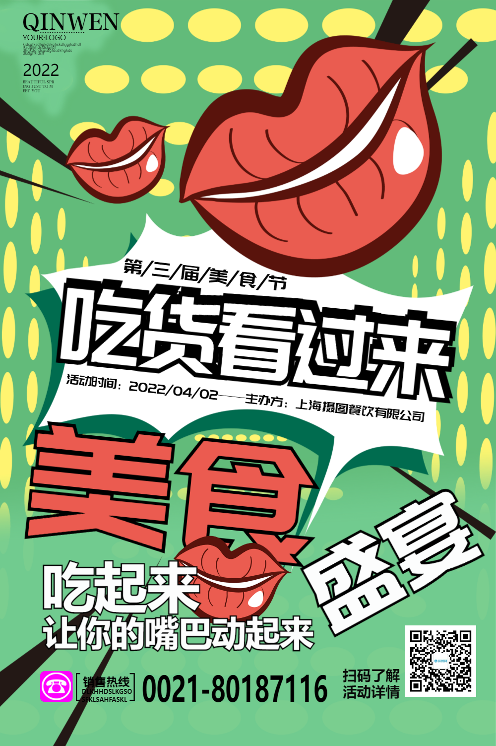 波普风餐饮美食节海报