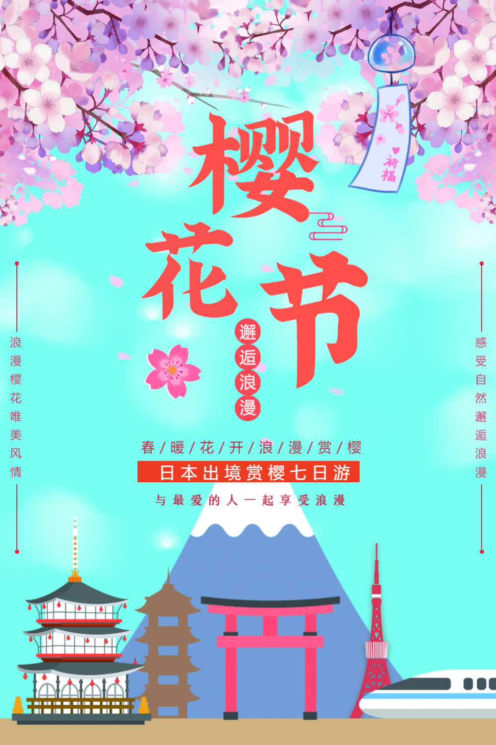 唯美浪漫樱花节日本旅游海报