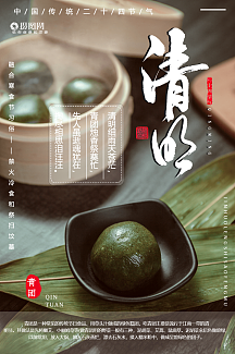 清明青团