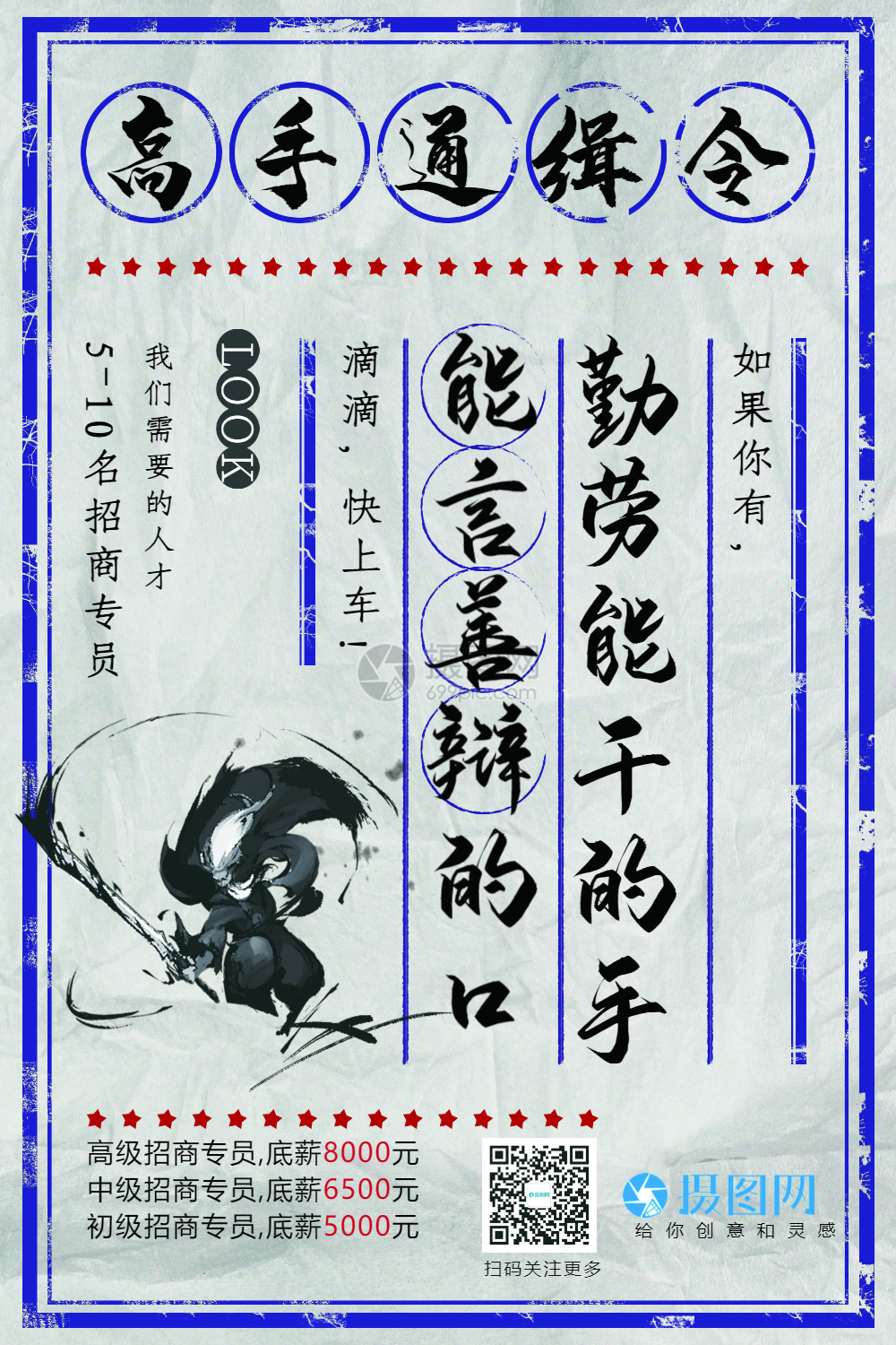 创意招聘大字报海报