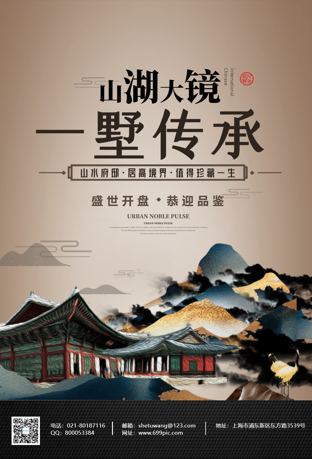 中式房地产海报