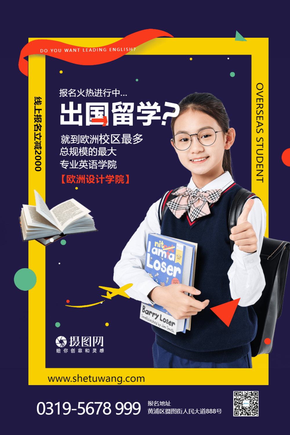 专业英语出国留学海报