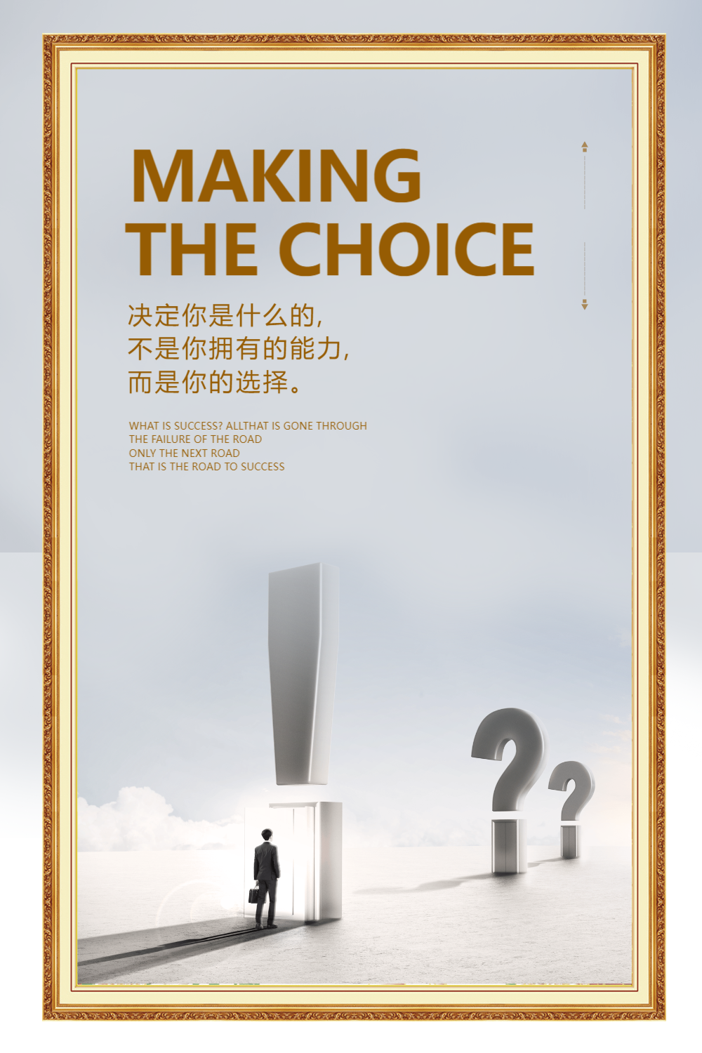 企业文化简约职场展板励志海报