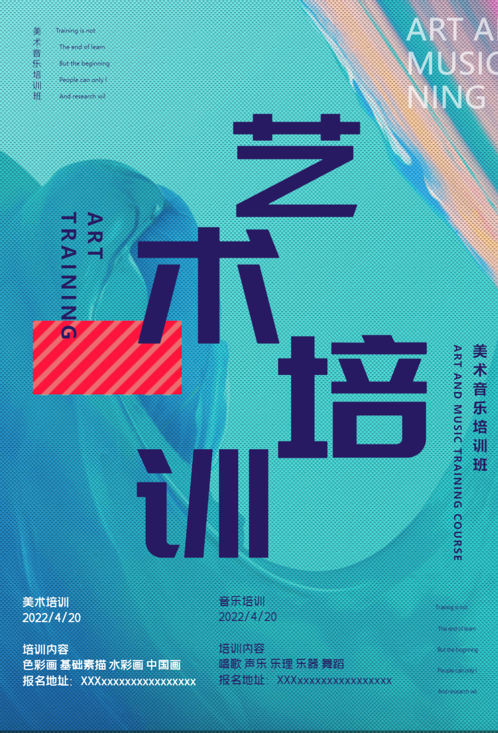 艺术培训招生海报