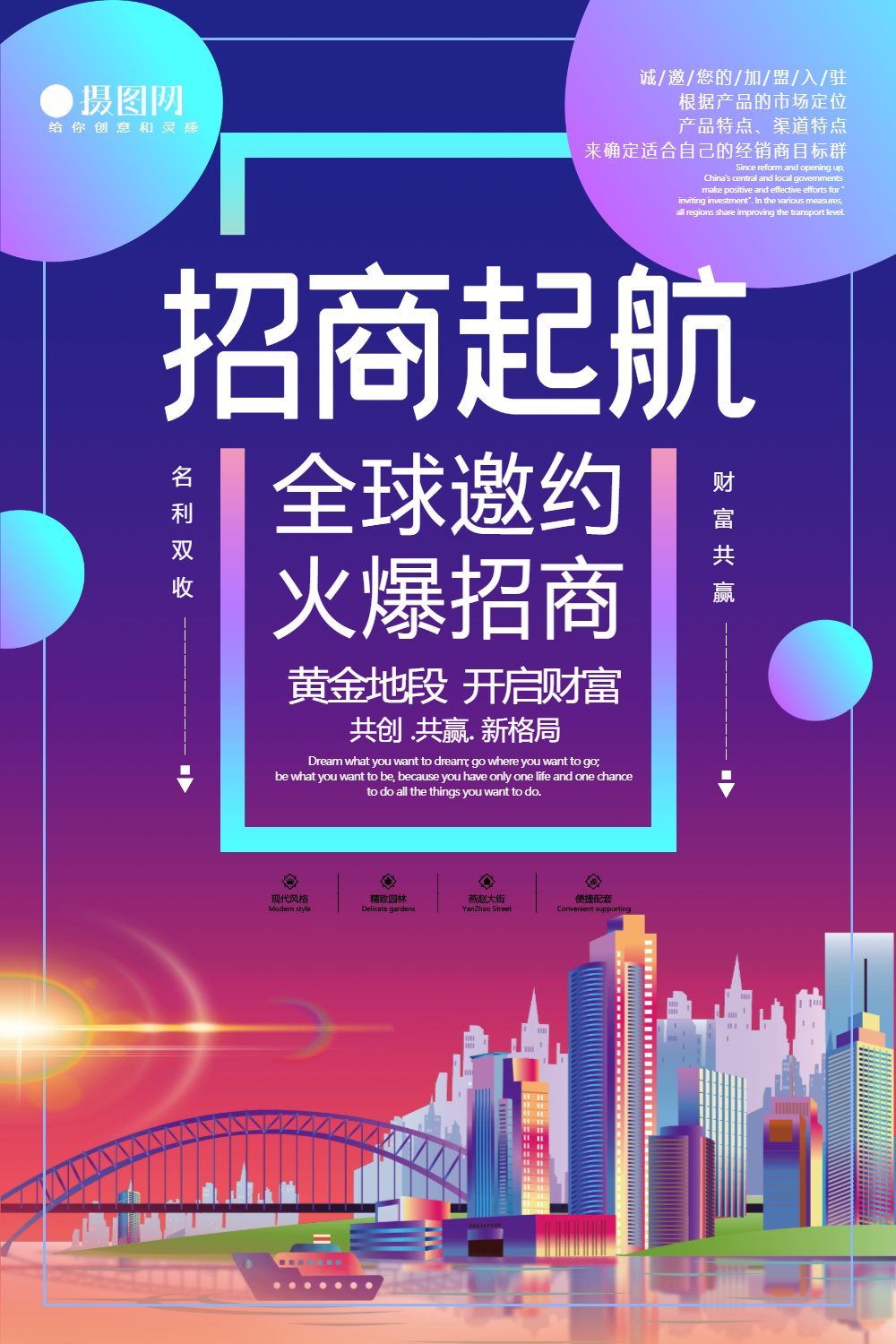 招商起航隆重招商海报