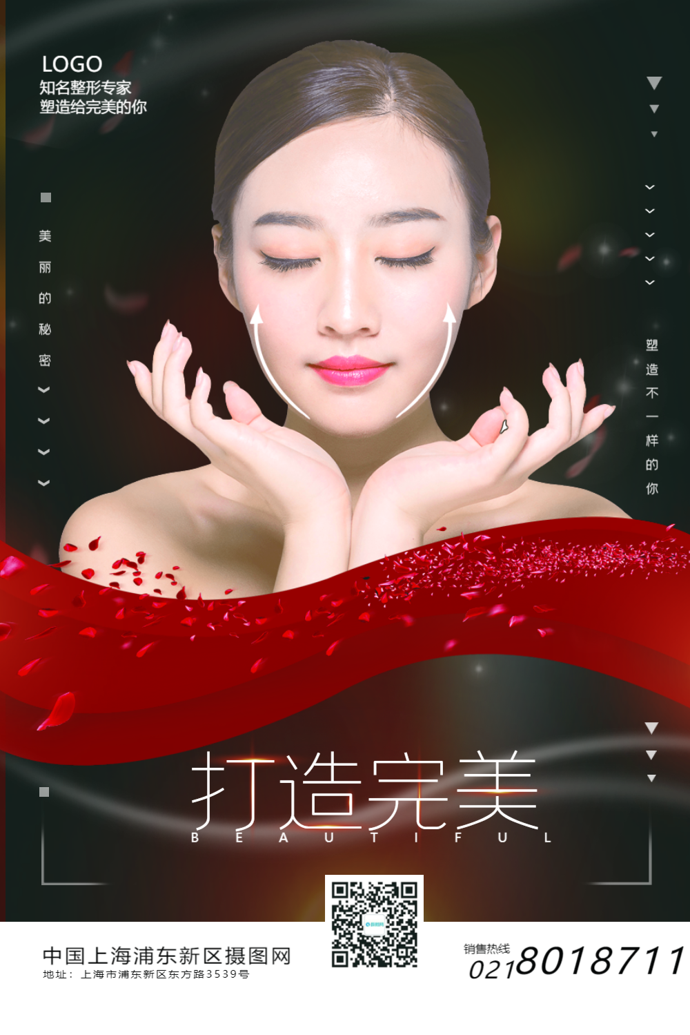 黑金高端大气医疗美容海报