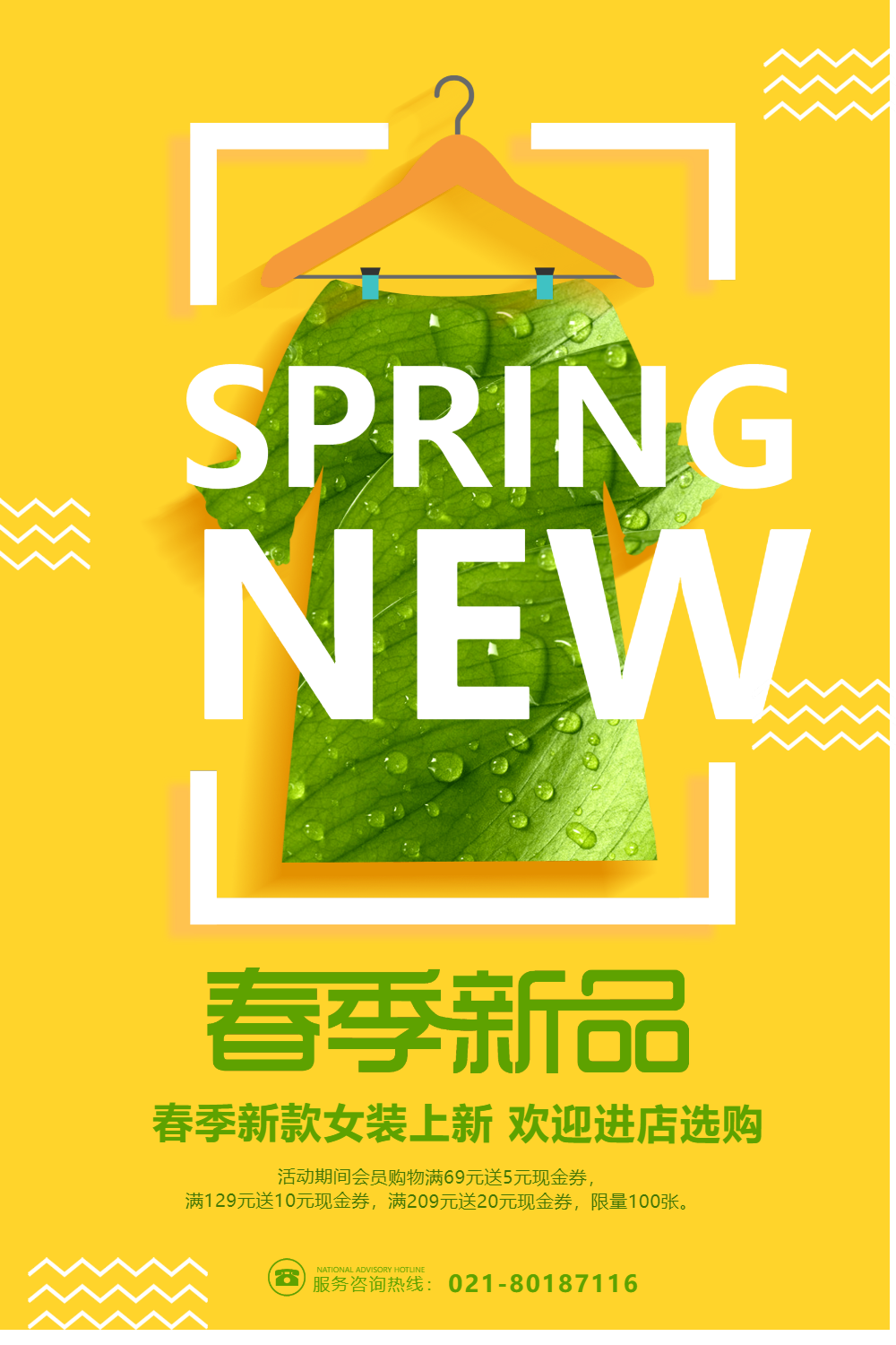 春季新款海报-春季新款海报模板-在线设计制作-图怪兽