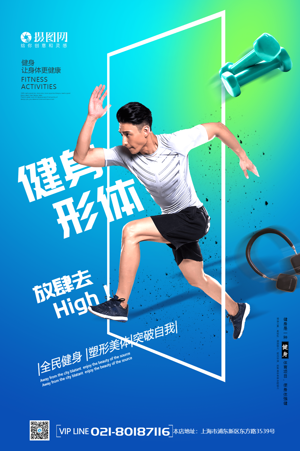 创意渐变风全民健身运动海报