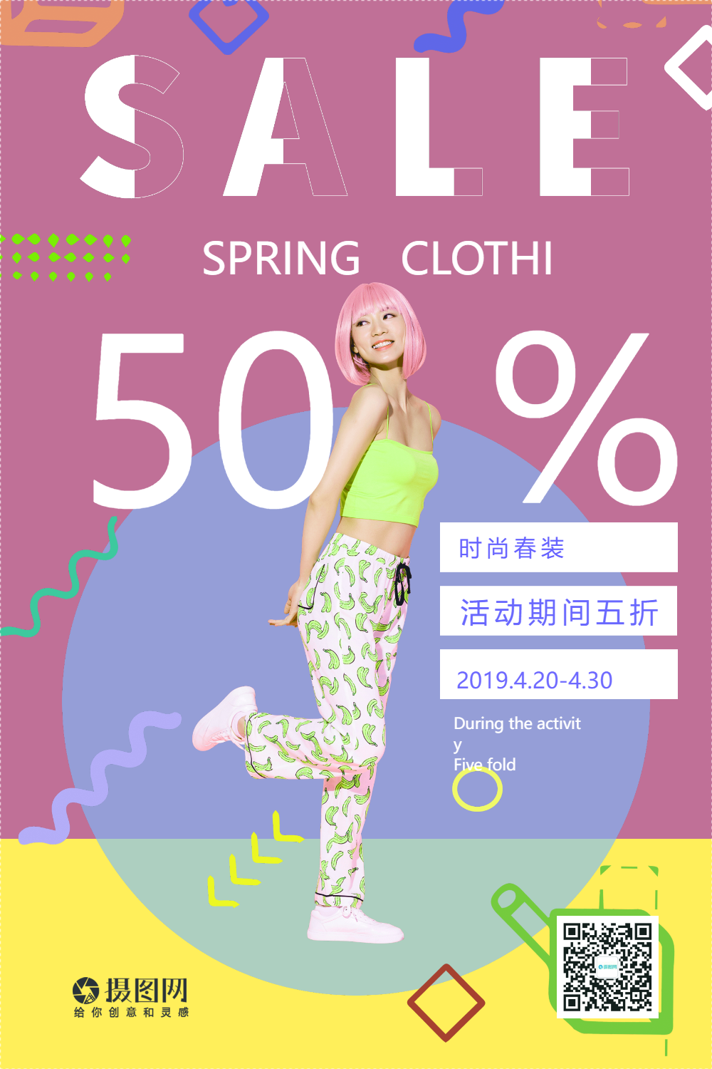 宣传海报服装店图片-宣传海报服装店模板-在线设计制作-图怪兽