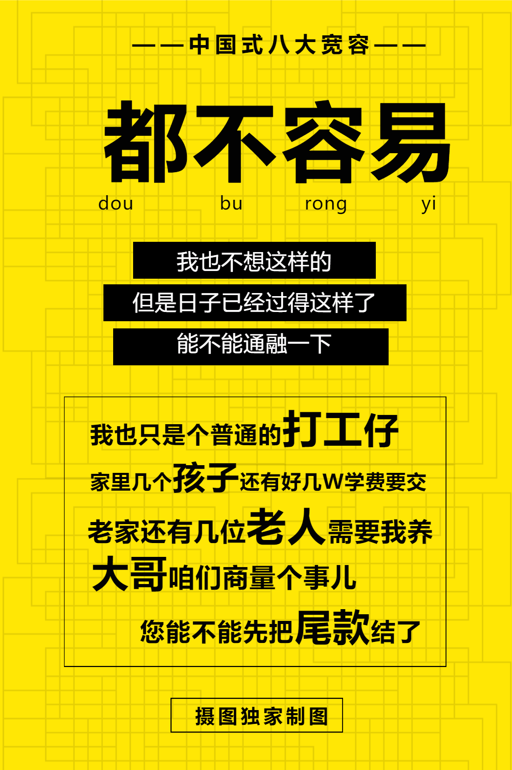 网络热词都不容易海报